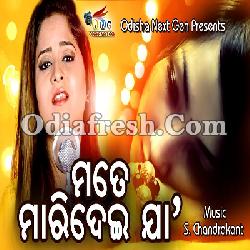 Mate Maridei Jaa - Odia Sad Song By Amrita Nayak